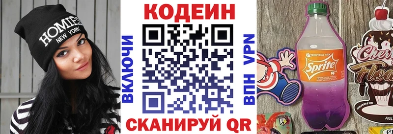 Кодеин Purple Drank Шенкурск